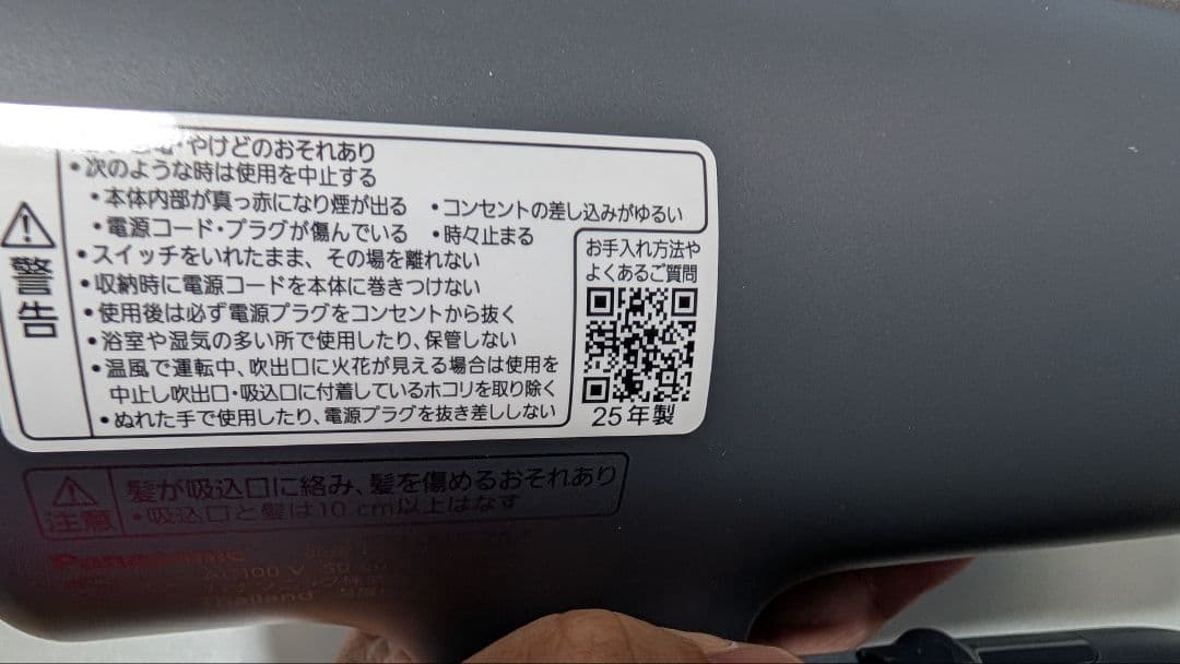 Panasonic　ヘアドライヤー「イオニティ」EH-NE7M-H