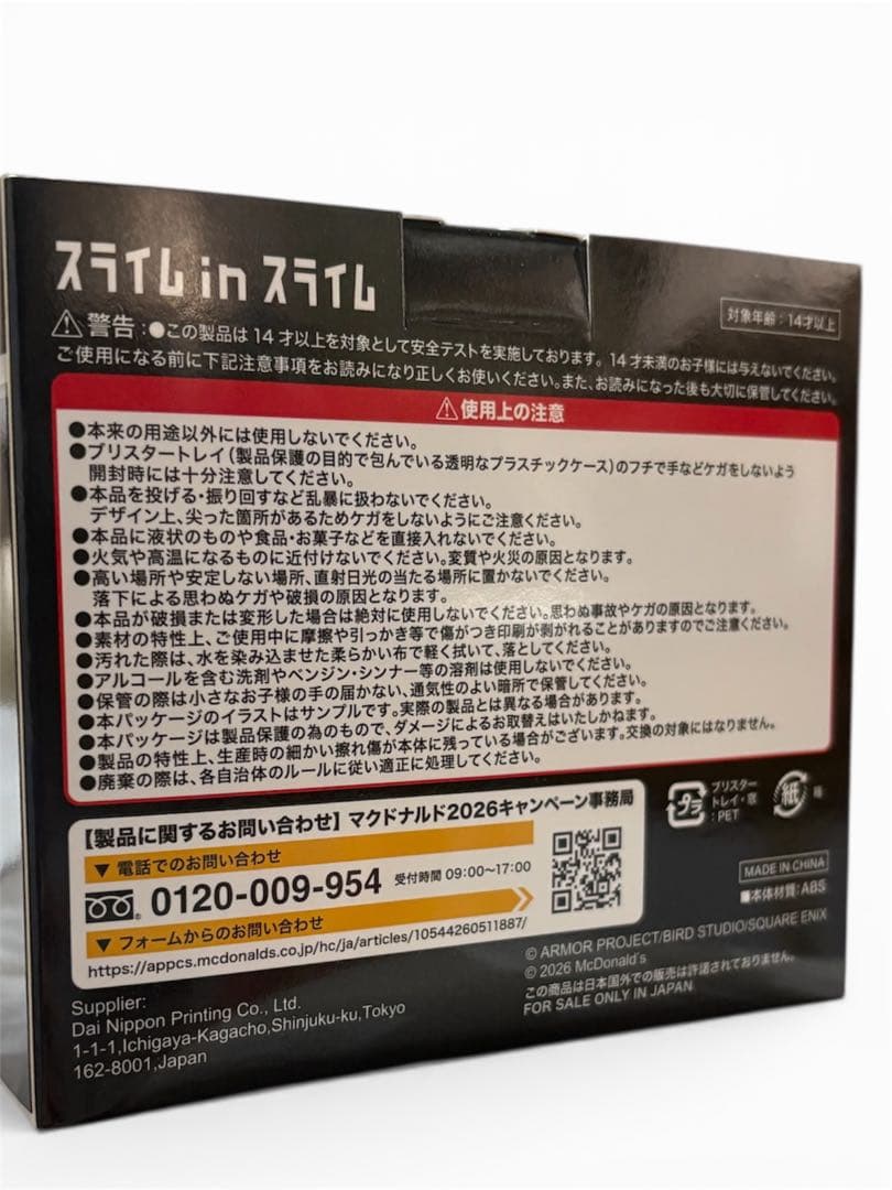 【新品未開封】マクドナルド　スライムinスライム 2個セット　ハンドタオル付き