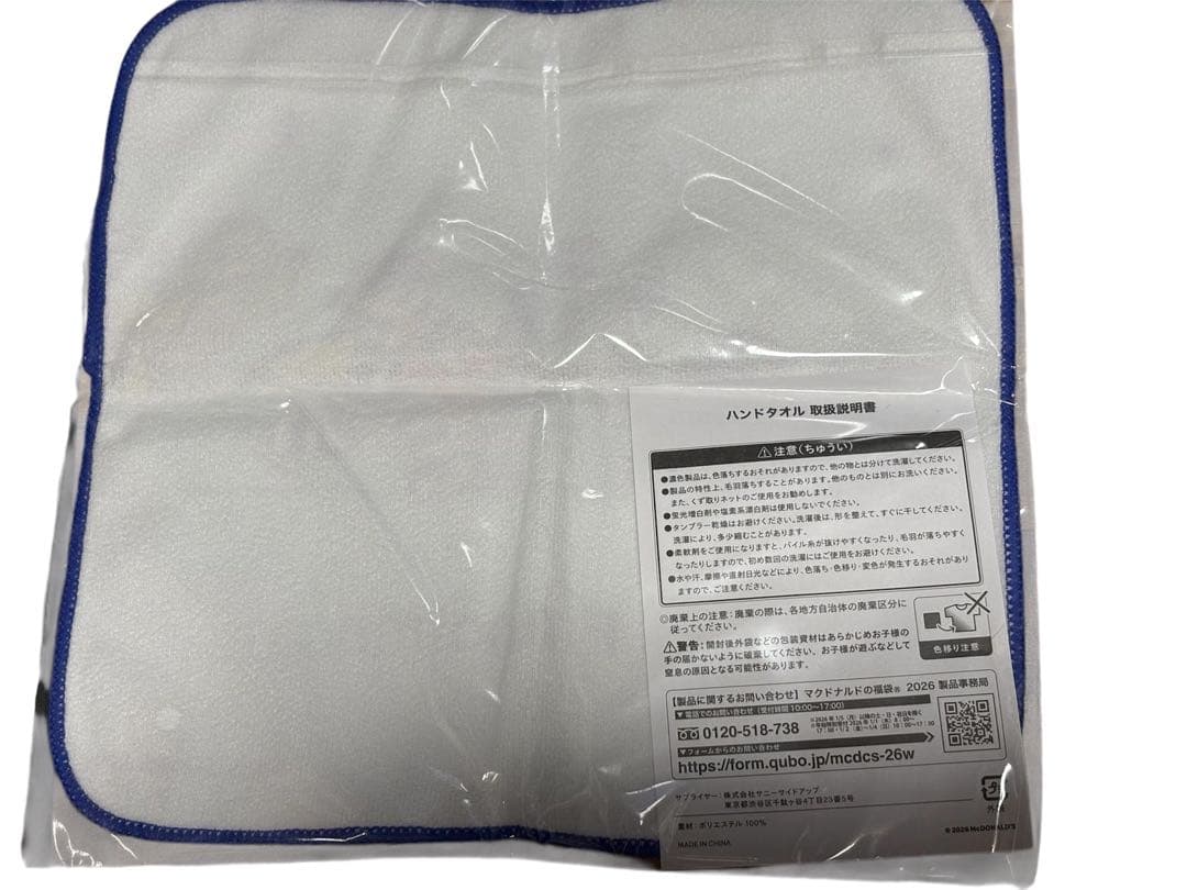 【新品未開封】マクドナルド　スライムinスライム 2個セット　ハンドタオル付き