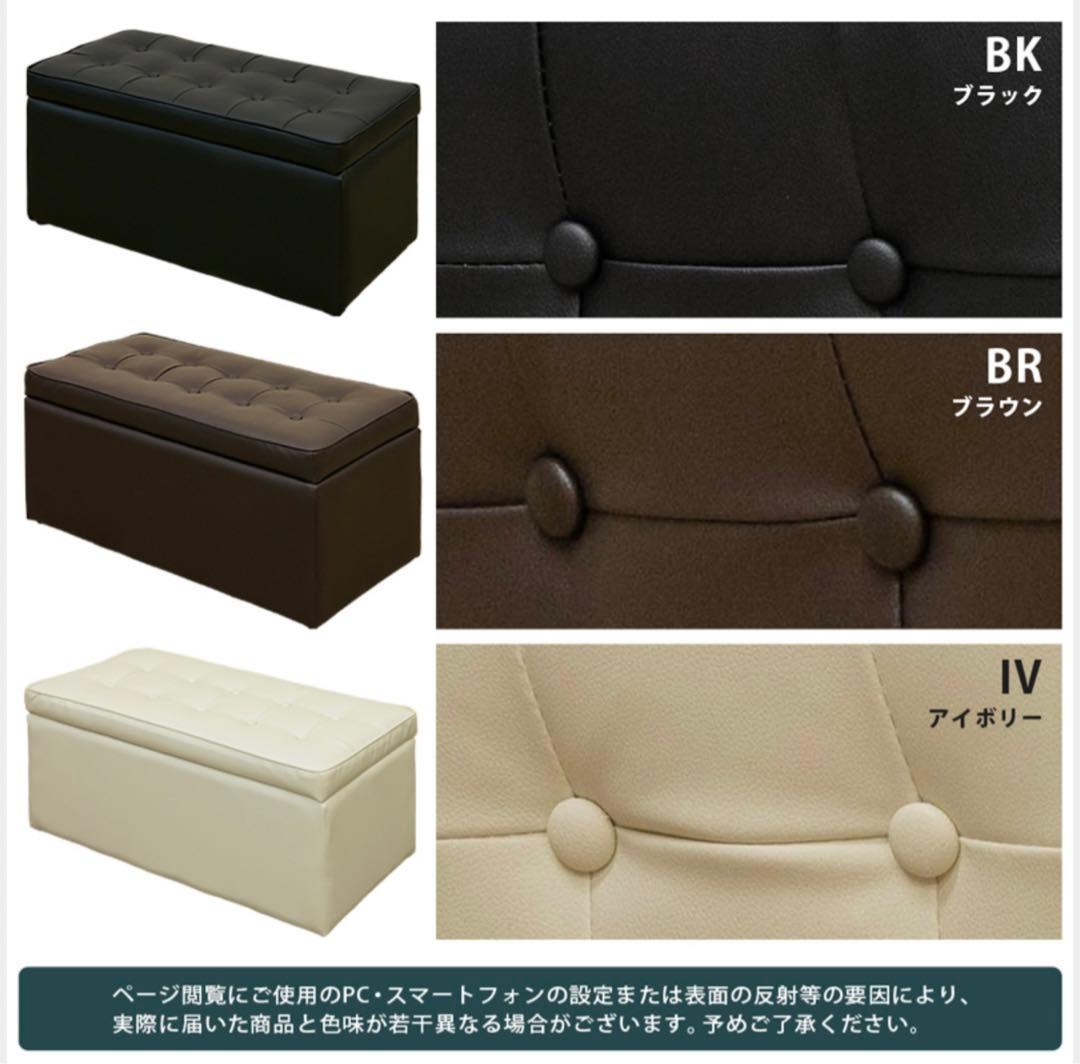 CORO　収納ベンチ　BK/BR/IV