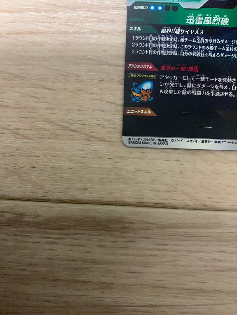 ドラゴンボールスーパーダイバーズ 孫悟空 超サイヤ人3 GDR
