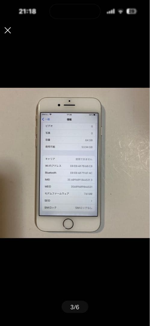 Apple iPhone 8 64GB(美品)