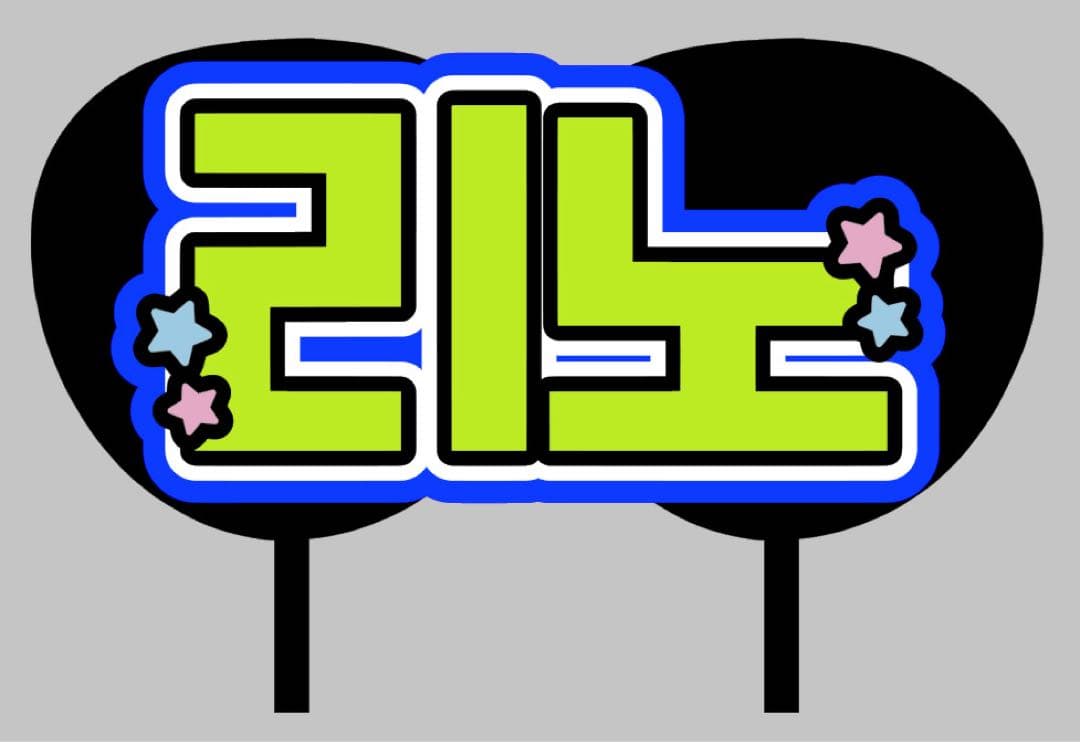 ネームボード うちわ文字 連結文字パネル うちわ屋さん オーダー