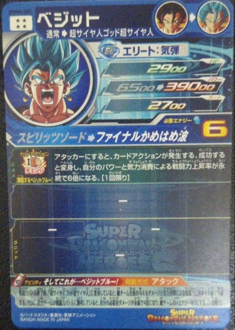 本日限定特価！！！UGM4-SEC ベジット