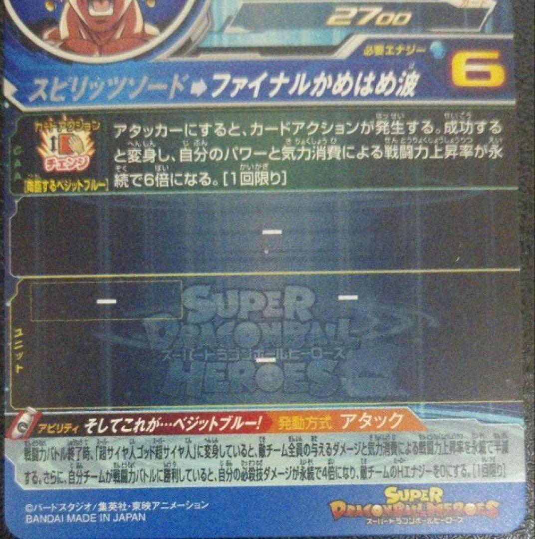 本日限定特価！！！UGM4-SEC ベジット