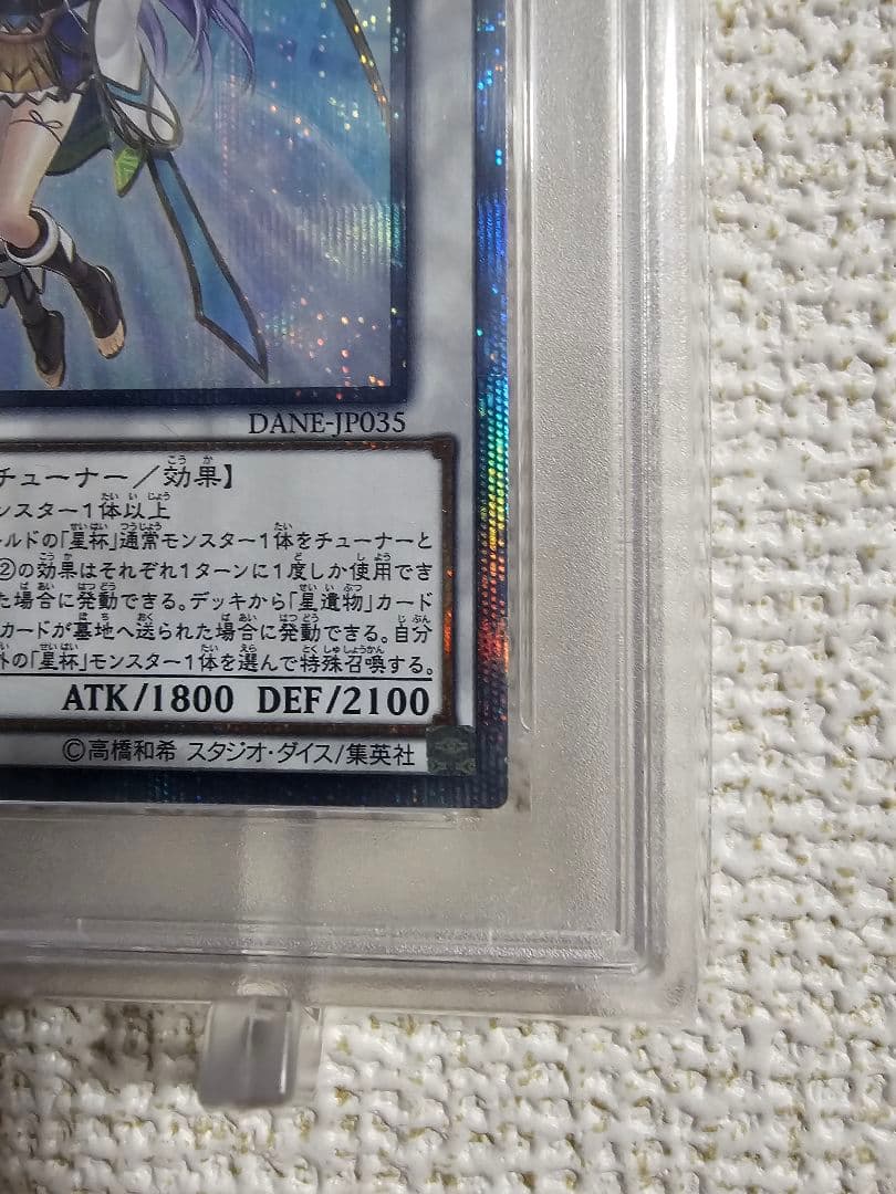 遊戯王OCG 星杯の神子イヴ シークレットレアpsa10