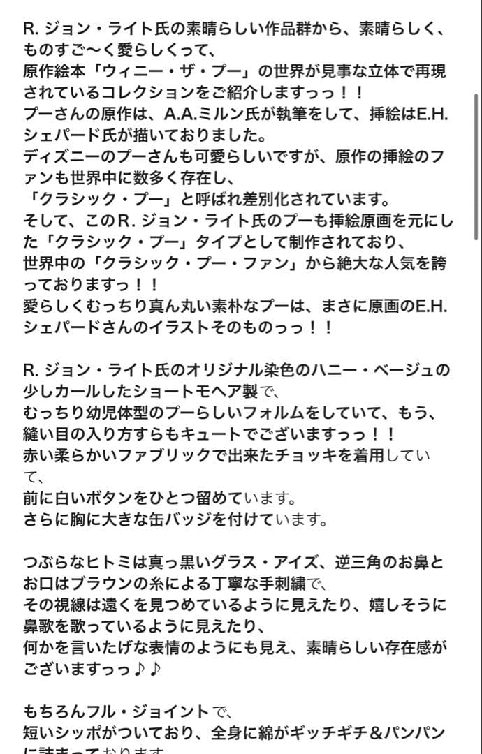 R.ジョン ライトR.John Wright プー 限定2500体フルセット完備