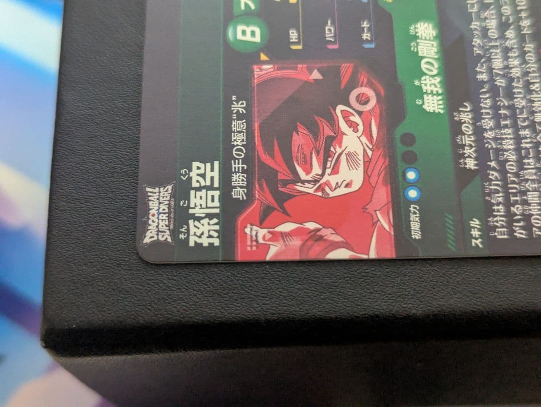 美品 ドラゴンボールスーパーダイバーズ SDV8-SEC孫悟空パラレル