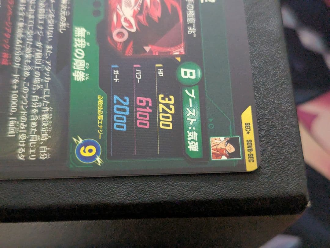 美品 ドラゴンボールスーパーダイバーズ SDV8-SEC孫悟空パラレル