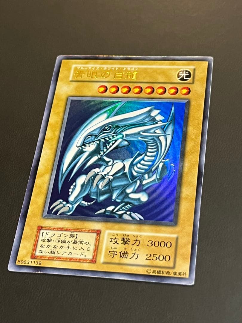 【良品】青眼の白龍 初期 ウルトラレア　スターターボックス