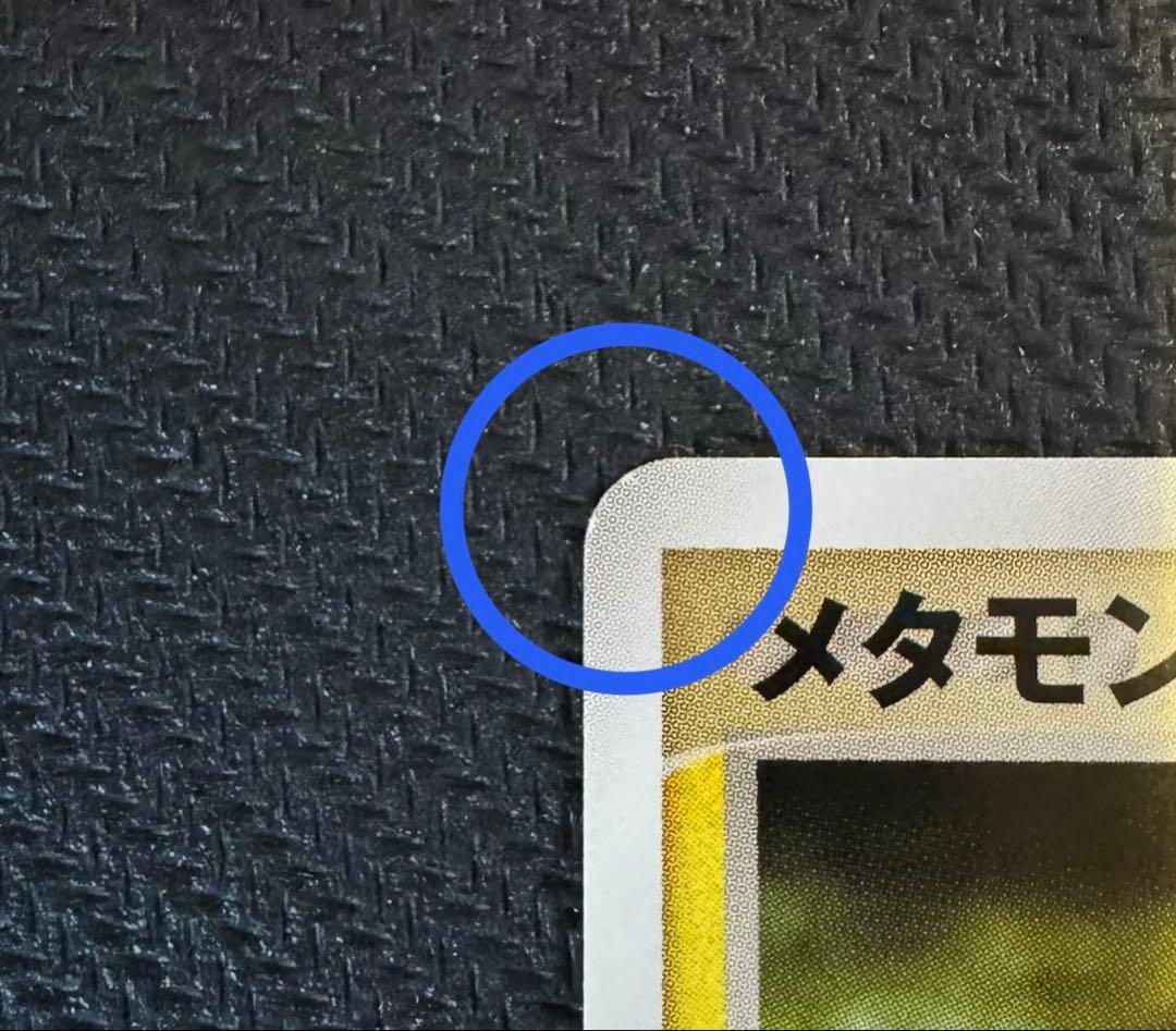 メタモン ホロンの研究塔 ハーフデッキ1/2雷EX 003/015 1ED