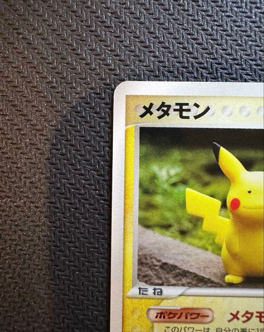 メタモン ホロンの研究塔 ハーフデッキ1/2雷EX 003/015 1ED
