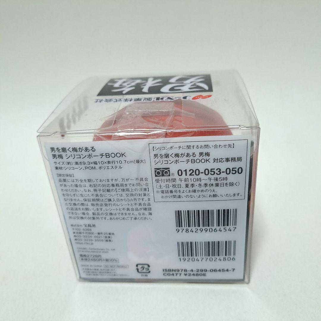 『男梅シリコンポーチ』＆『男梅サワーロゴ入りタンブラー』　2点セット