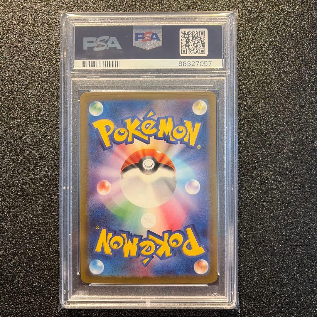 エリカのしょうたい マスターボール　PSA9