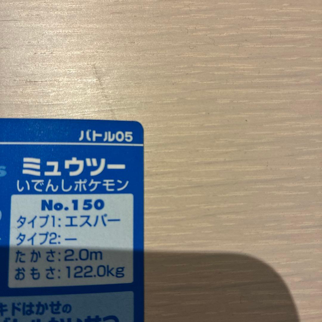 meiji ポケモンバトルカード エーフィーvsミュウツー