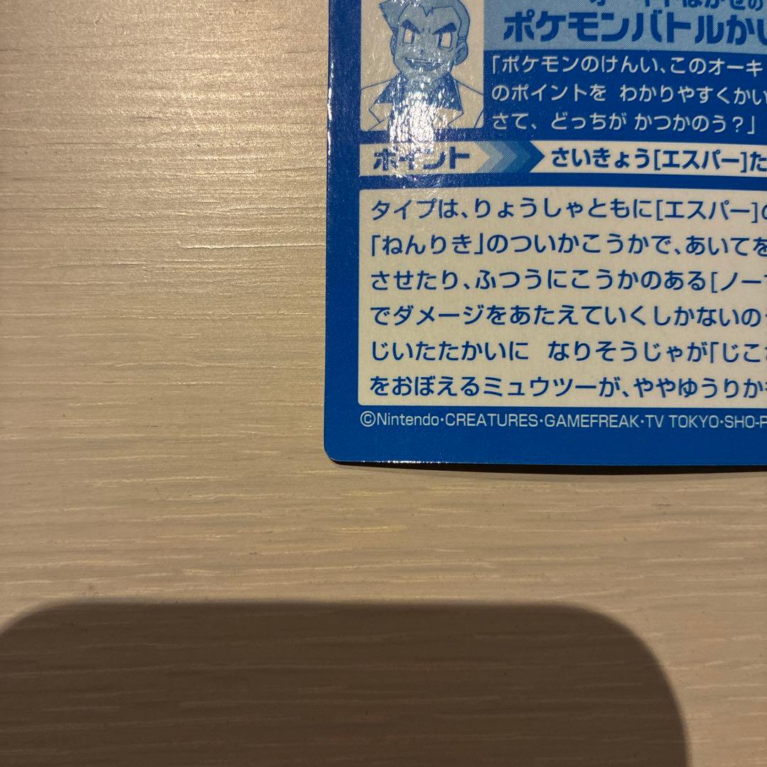 meiji ポケモンバトルカード エーフィーvsミュウツー