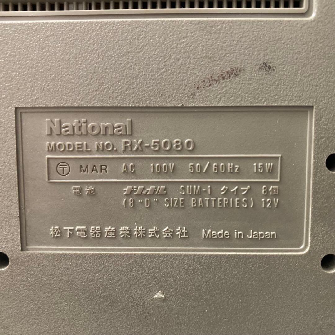 National ラジカセ RX-5080 昭和レトロ