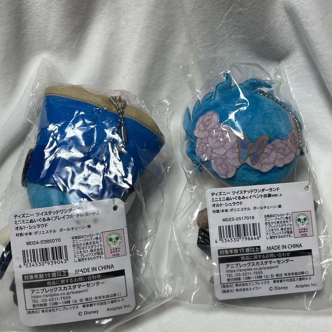 ツイステ　オルト　ミニミニぬいぐるみ