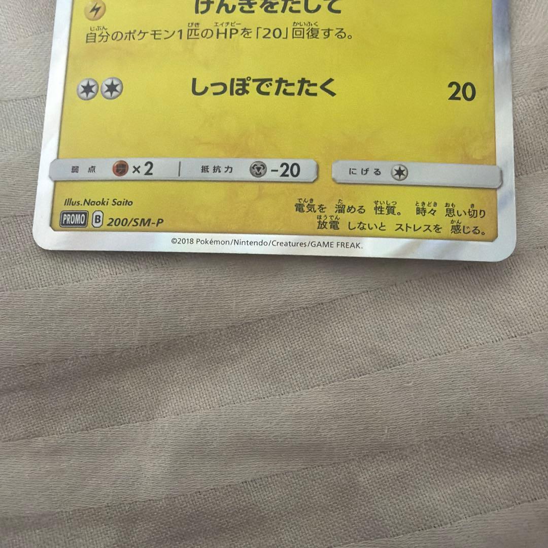 ピカチュウ：フレンドリィショップキャンペーン PROMO SM-Pプロモカード…