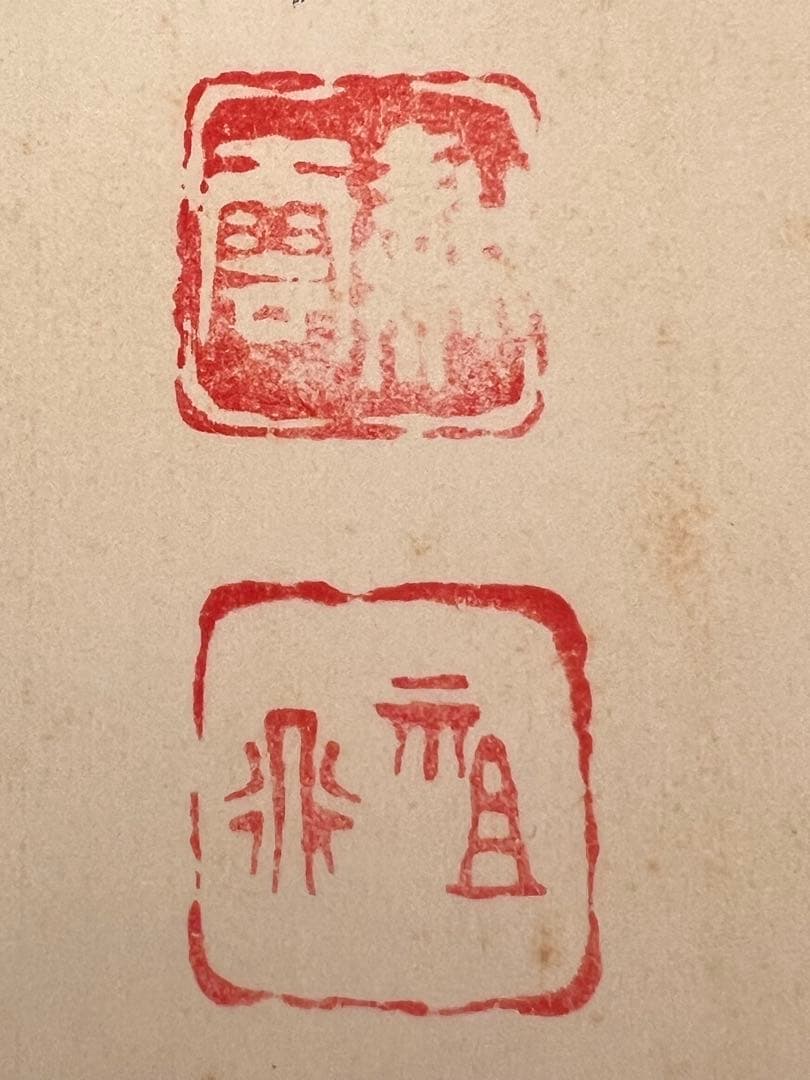 横山祖道 色紙 5枚