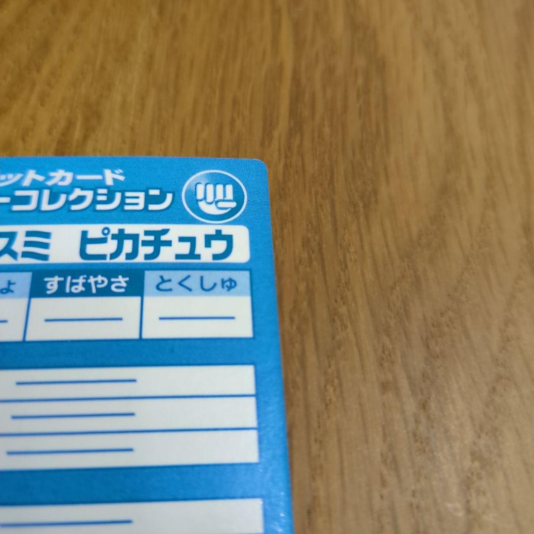 送料無料 ゲットカード スーパーコレクション サトシ カスミ ピカチュウ