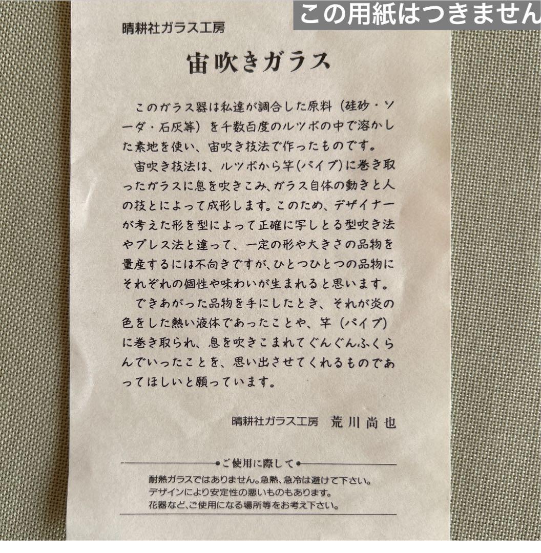 新品◆91 荒川尚也　螺旋状　アワグラス　宙吹きガラスコップ　４客　晴耕社ガラス