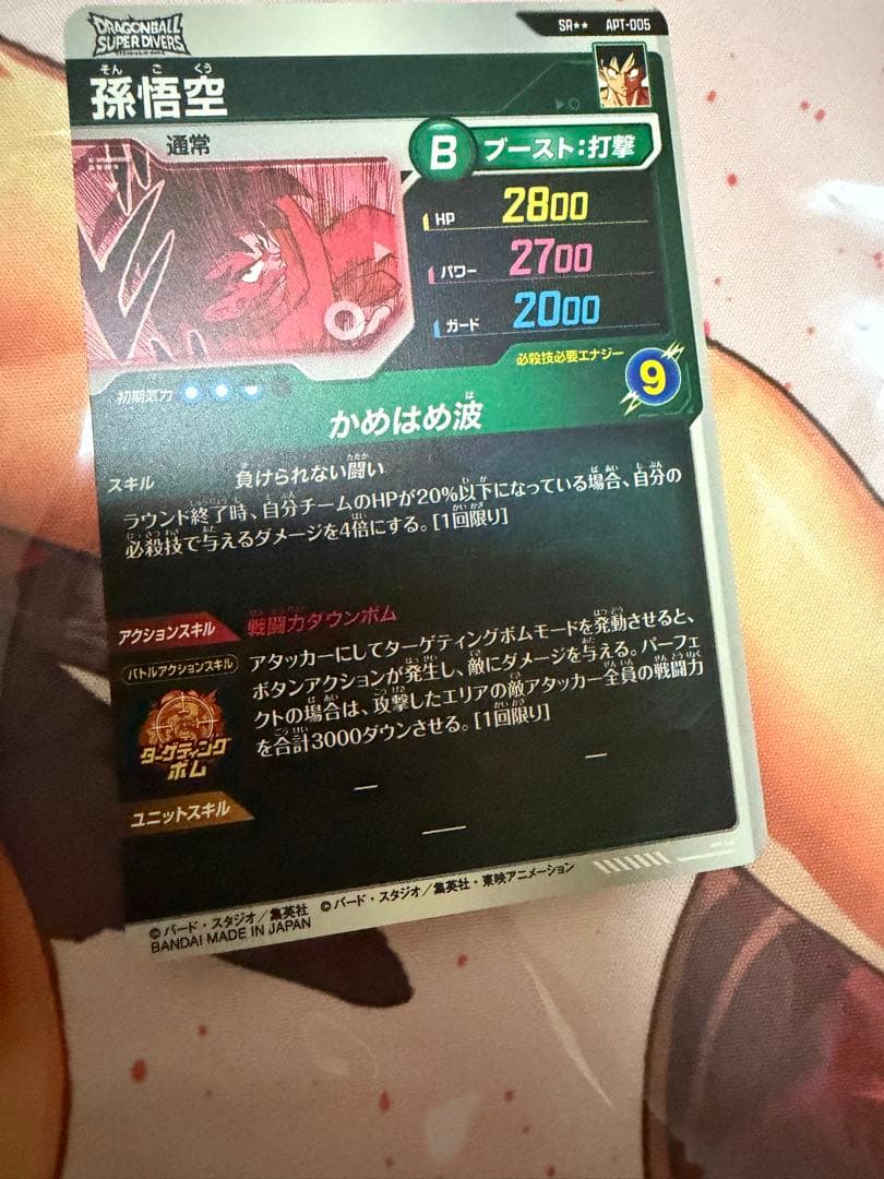 ドラゴンボール　ダイバーズ　40th apt-005 孫悟空　スーパーパラレル