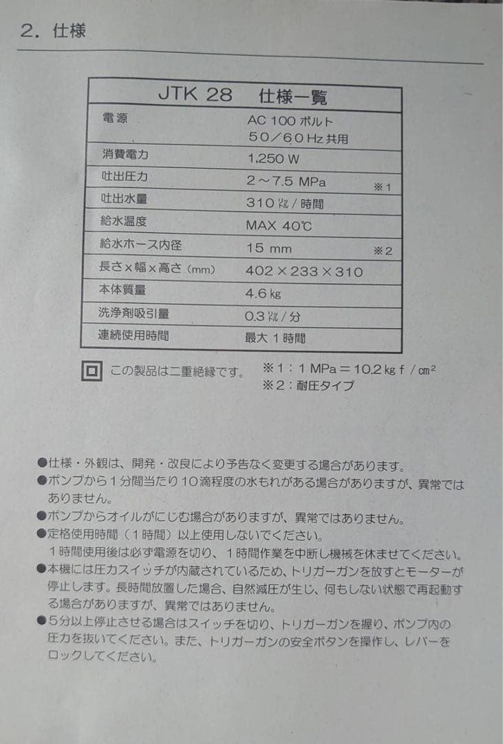 ケルヒャー 家庭用高圧洗浄機 JTK 28（中古品）