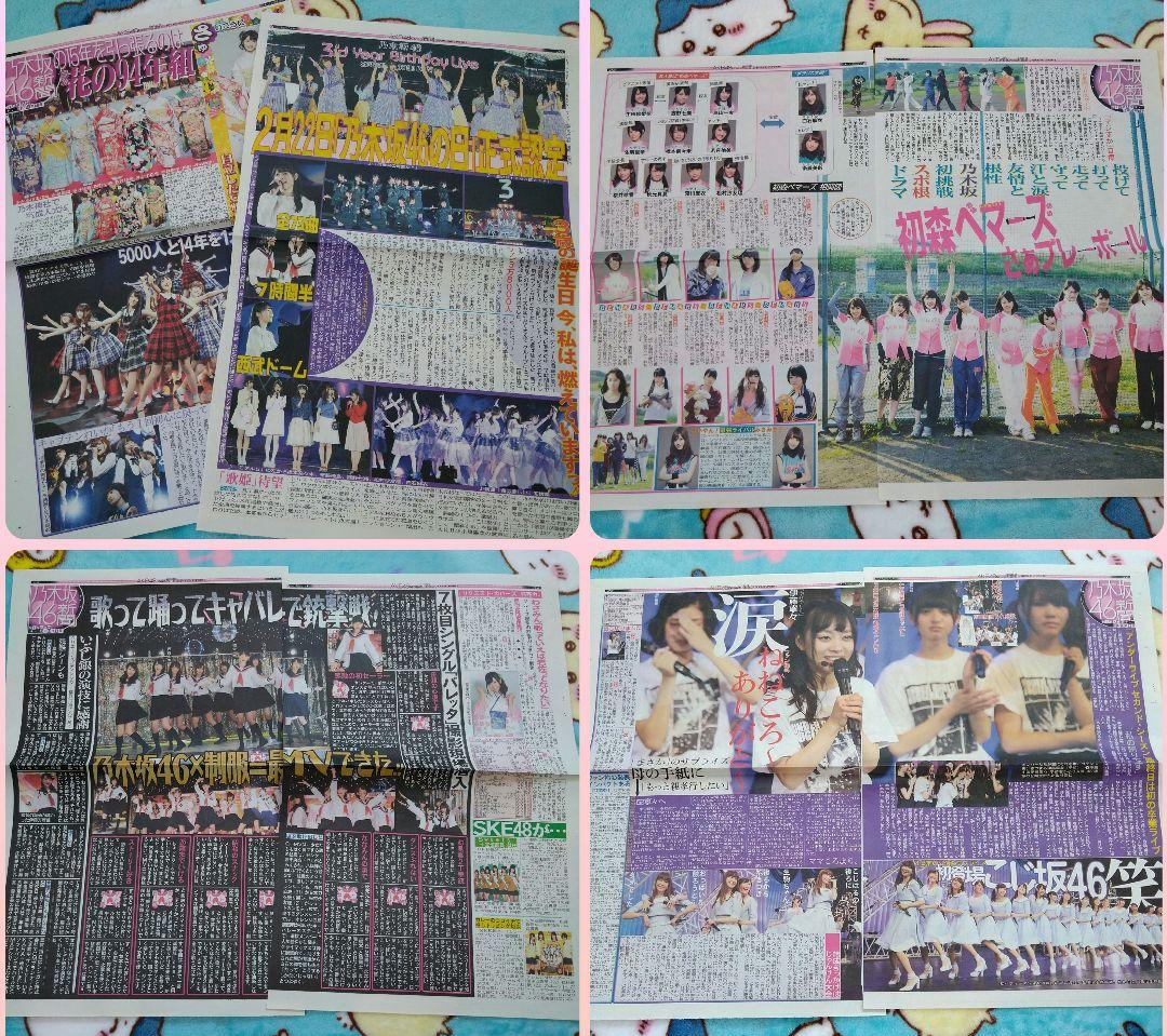 乃木坂46 切り抜き 大量まとめ売り ★サイズいろいろ★