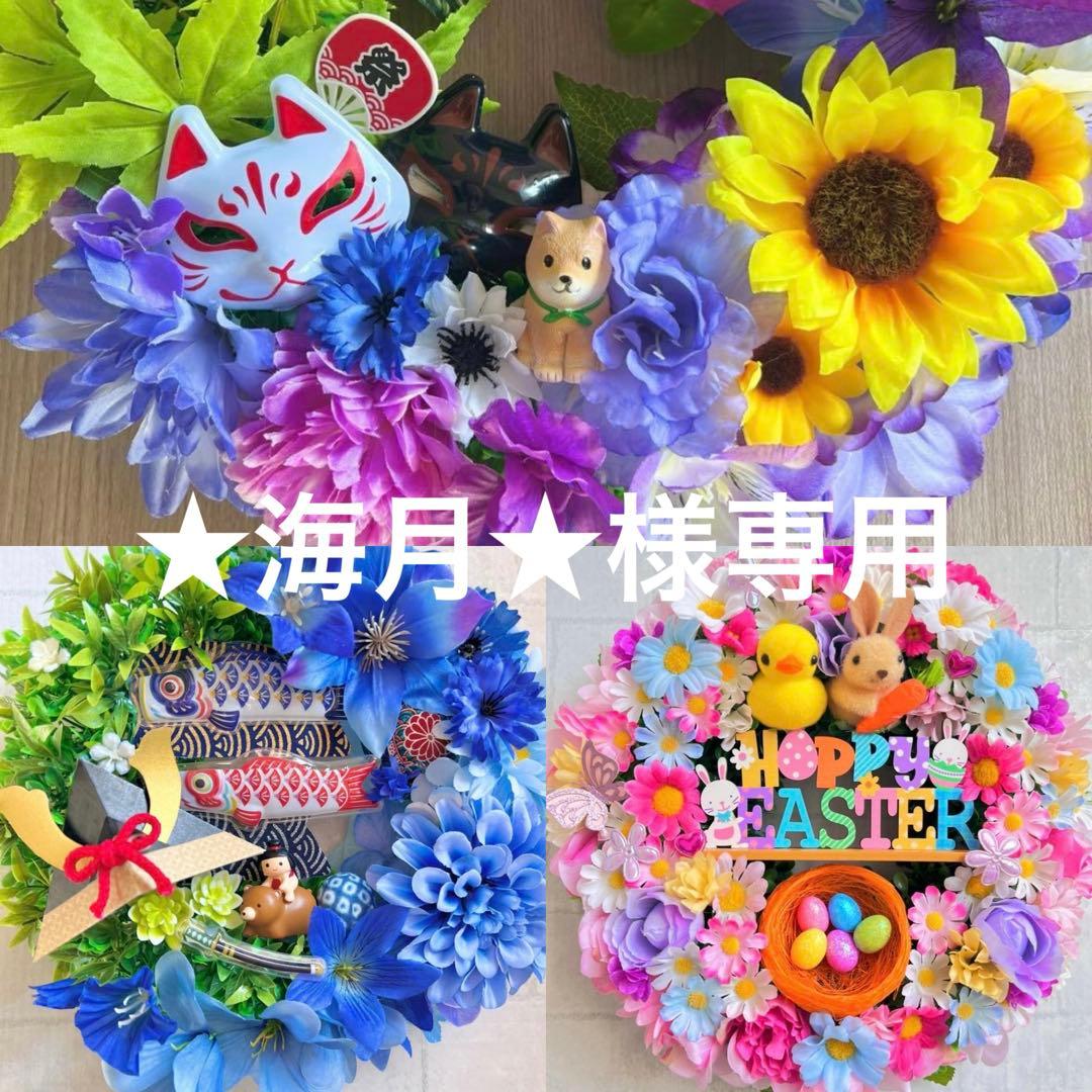★海月★様 リクエスト 3点 まとめ商品