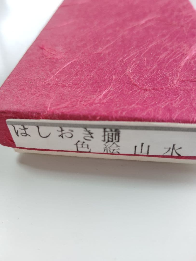 お正月　有田焼　幸楽窯　錦色絵山水　箸置き　5個