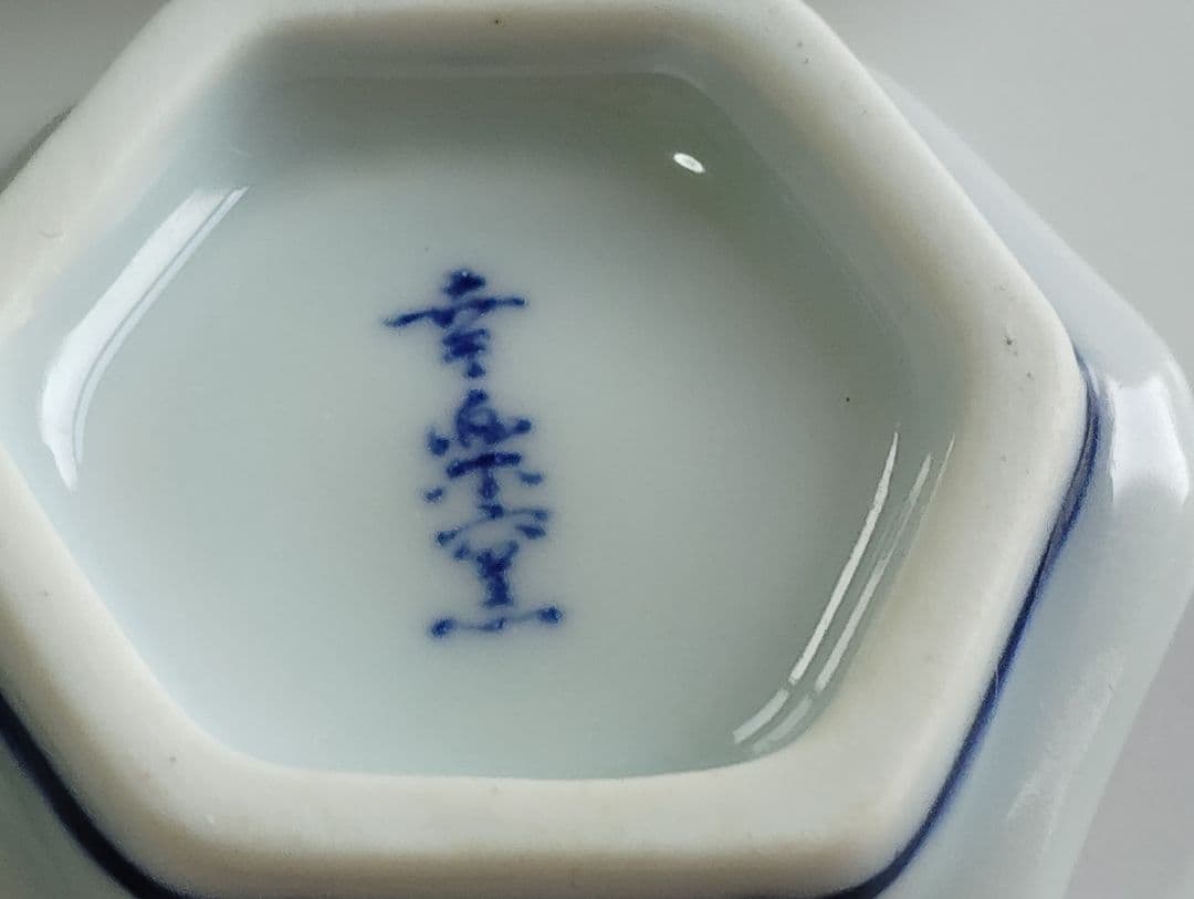 お正月　有田焼　幸楽窯　錦色絵山水　箸置き　5個