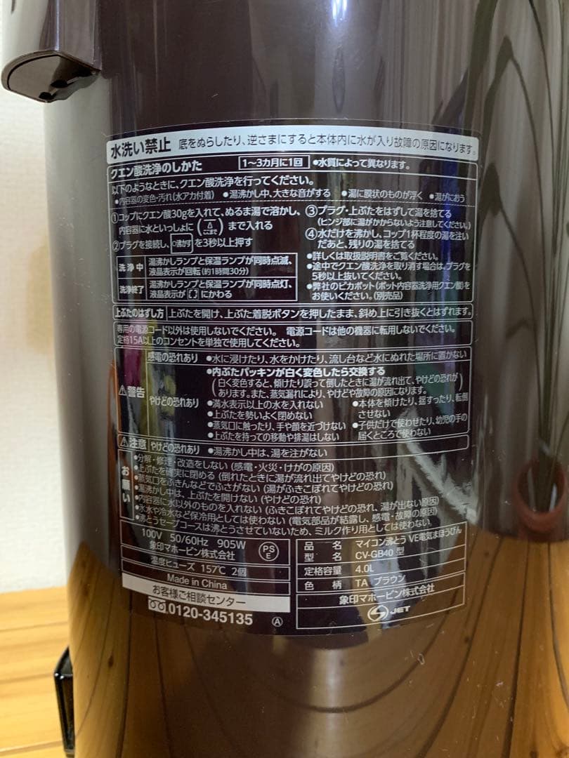 ２０２１年　象印 CV-GB 40電気ポット 4.0L