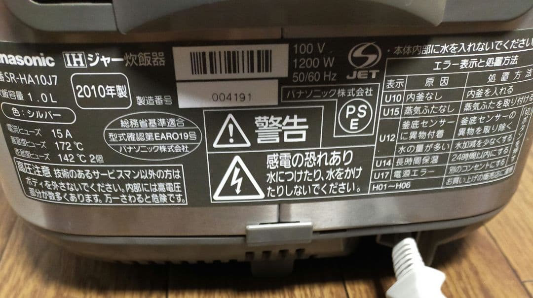 Panasonic　IHジャー炊飯器　SR-HA10J7