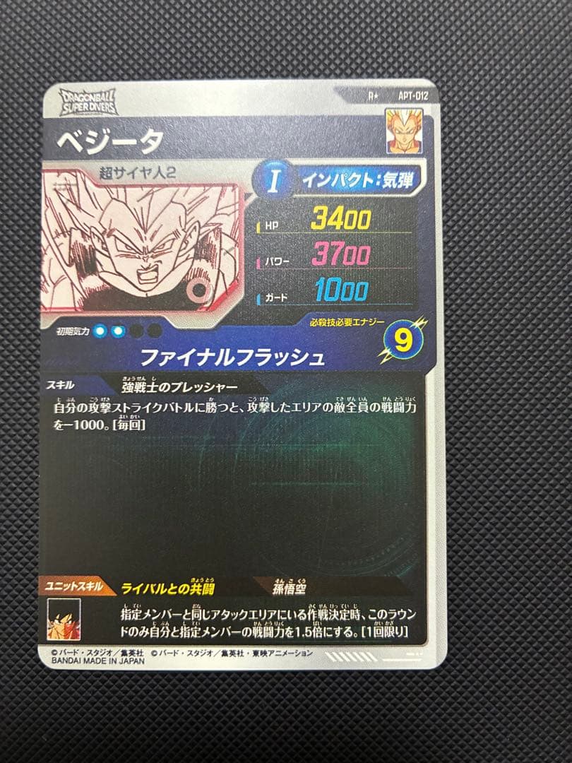 ドラゴンボールスーパーダイバーズベジータパラレル