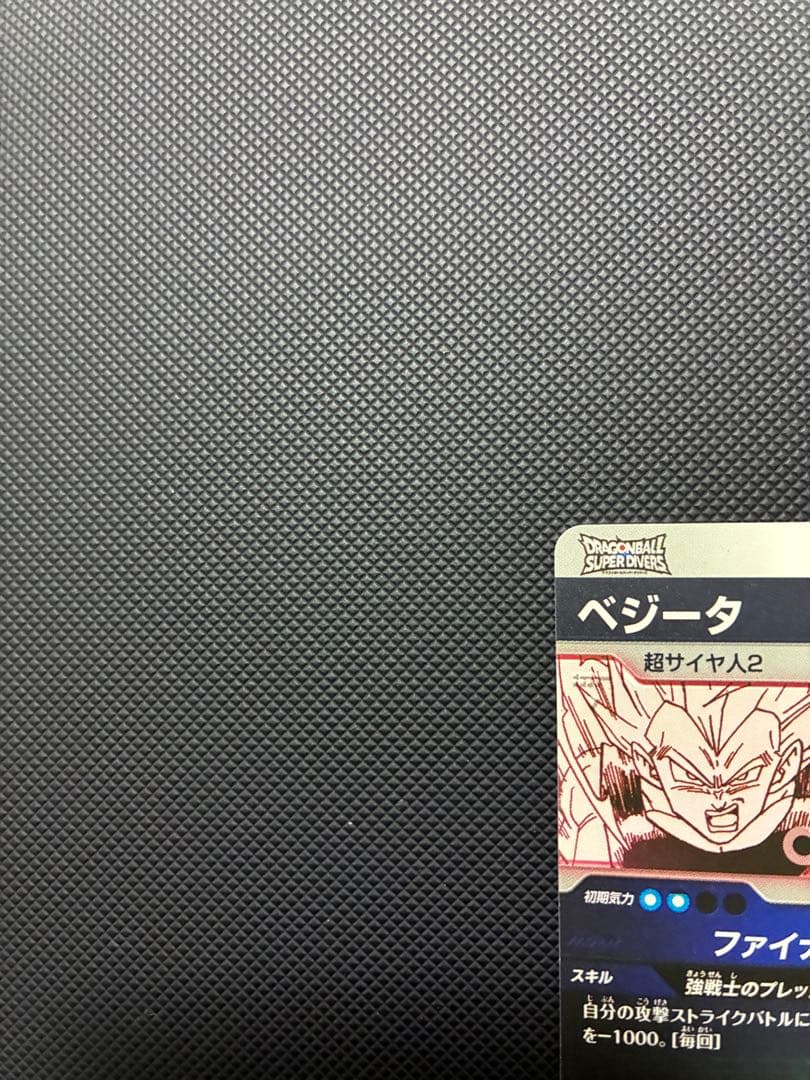 ドラゴンボールスーパーダイバーズベジータパラレル
