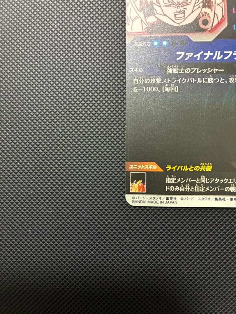 ドラゴンボールスーパーダイバーズベジータパラレル
