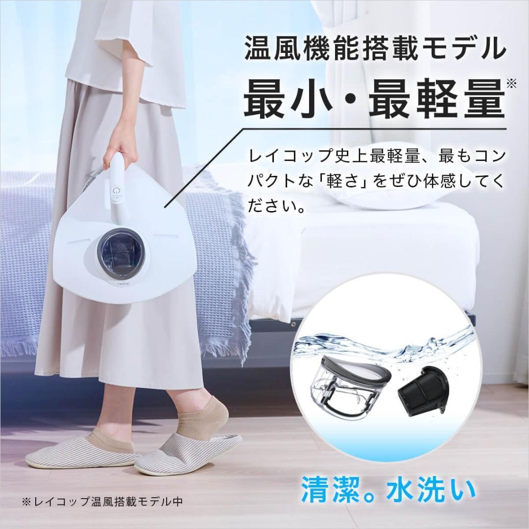 【美品】レイコップ PRO2 RS3-300JP 温風付 布団クリーナー 白