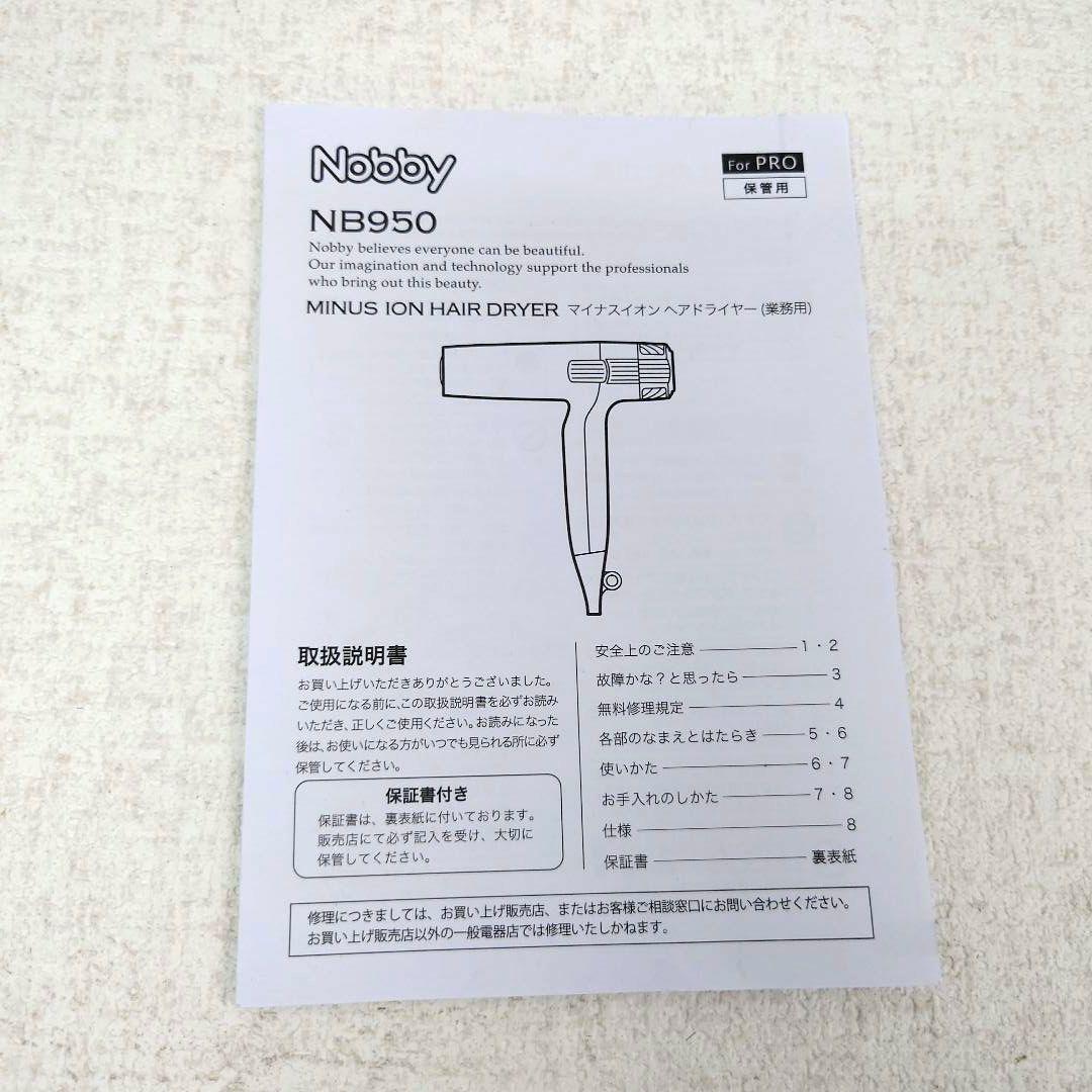 2/3M0212B1 Nobby マイナスイオンヘアードライヤー NB950