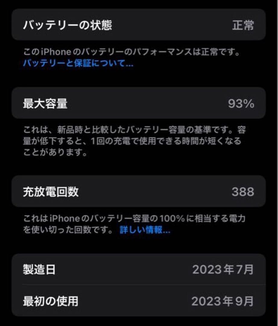 【良品】iPhone15pro ホワイトチタニウム 128GB バッテリー93%