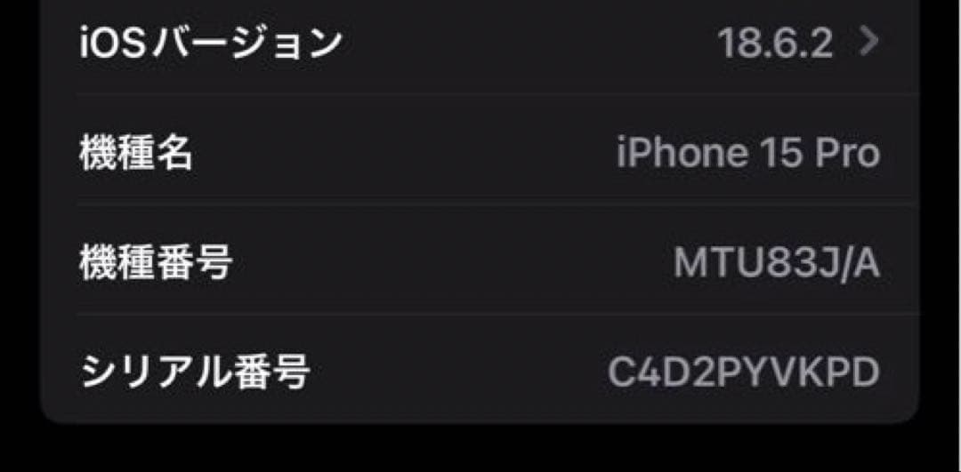 【良品】iPhone15pro ホワイトチタニウム 128GB バッテリー93%