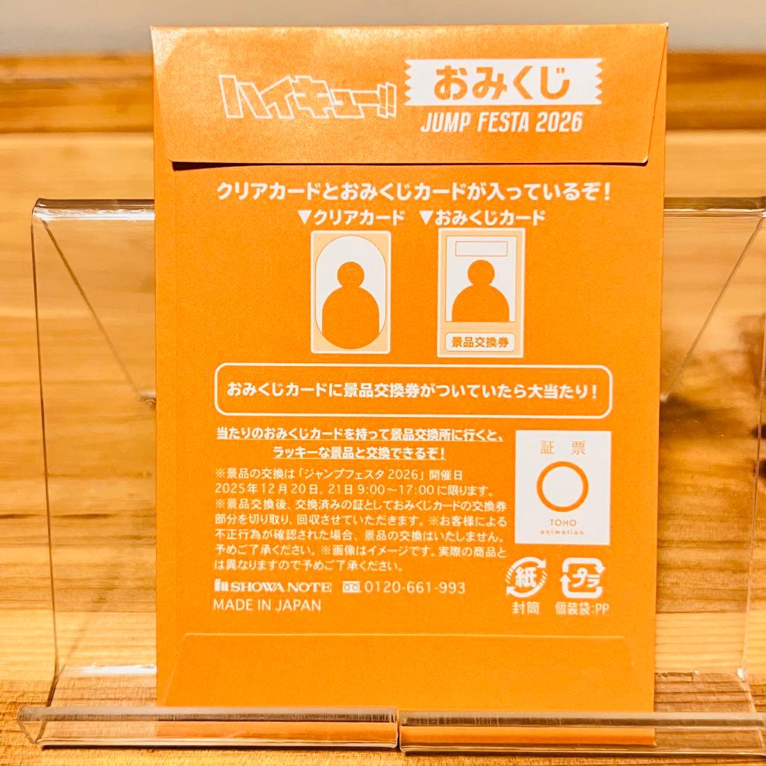 197【新品】ハイキュー 及川 徹 ジャンプフェスタ POMMOP 非売品