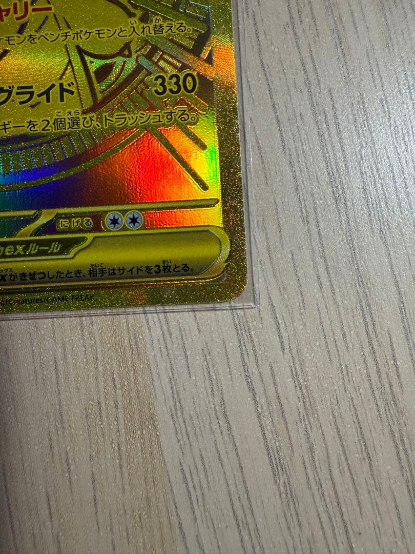 メガカイリューex MUR M2a 250/193 ポケモンカード