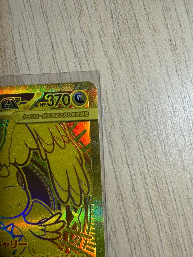 メガカイリューex MUR M2a 250/193 ポケモンカード