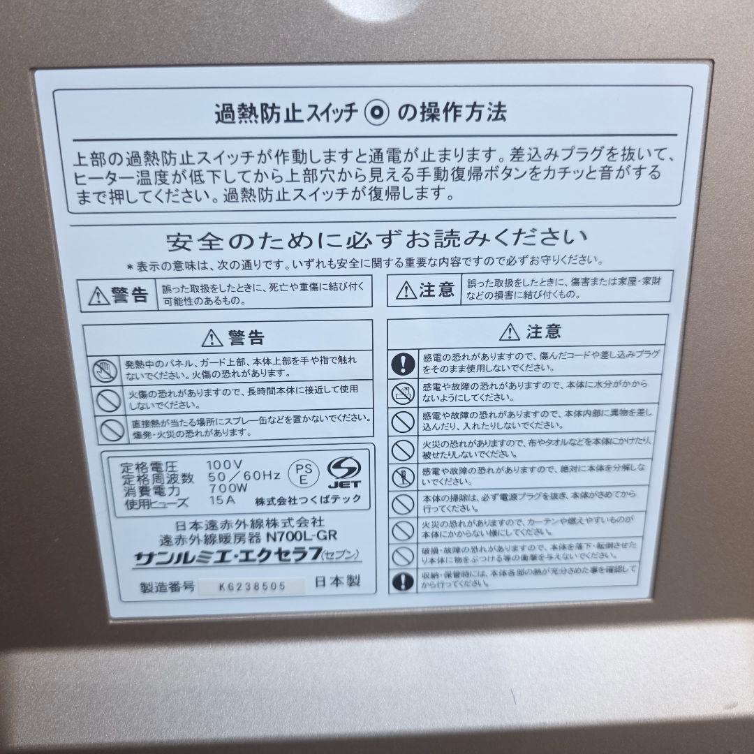 534サンルミエ・エクセラ7 遠赤外線暖房器 パネルヒーター N700L-GR