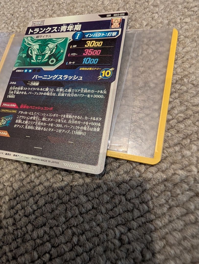 SDV3-029 トランクス:青年期 GDR　ドラゴンボールスーパーダイバーズ