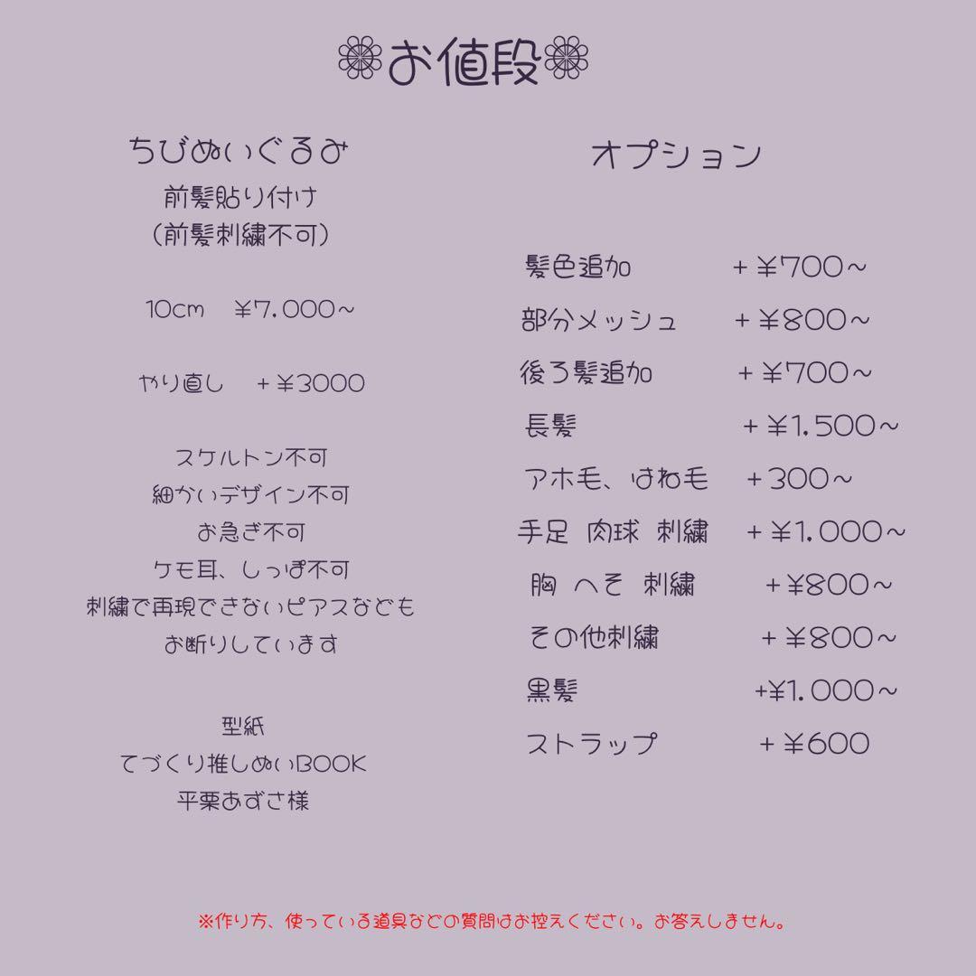 【受付停止中】ちび ぬいぐるみ オーダー 推しぬい