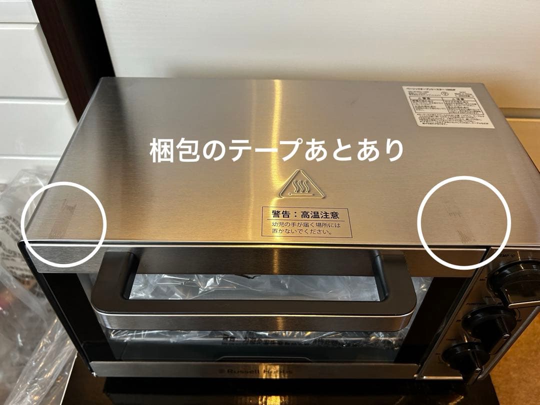 ラッセルホブス ベーシック オーブン トースター 未使用