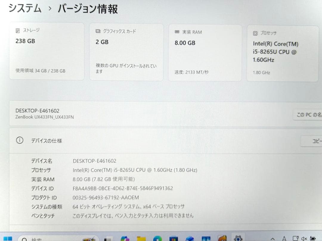 【訳あり】ASUS ZenBook 14【グラボ搭載/第8世代i5】