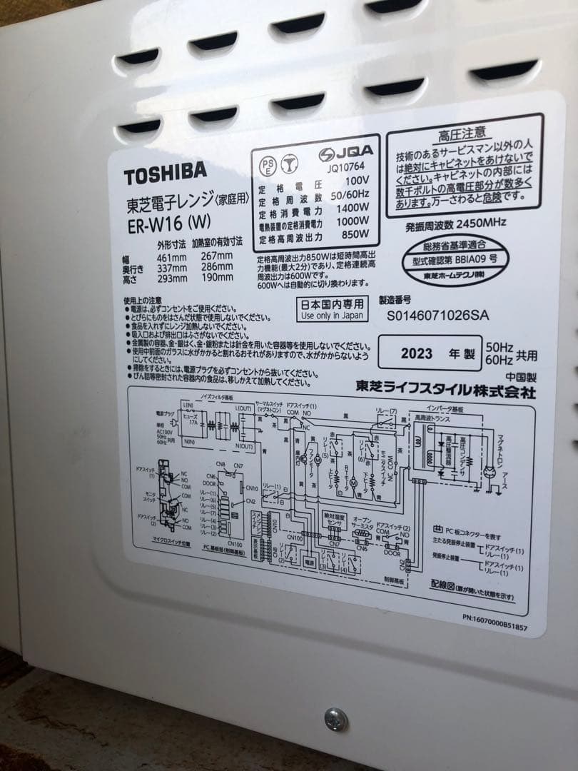 2023年製 TOSHIBA オーブンレンジ ER-W16 ホワイト　(160)